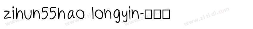 zihun55hao longyin字体转换
